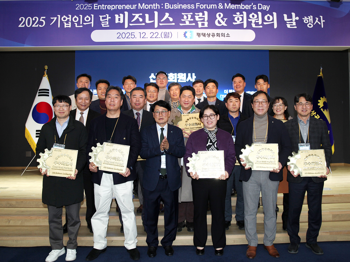 평택상공회의소, '2025 회원의 날' 개최…상공인 화합·소통의 장 마련